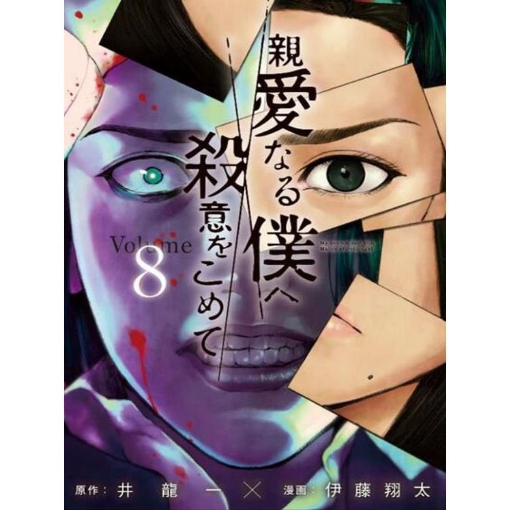 The Killer Inside Vol. 8