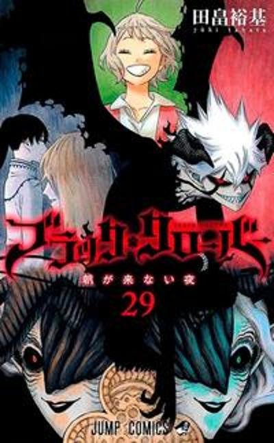 ブラック クローバ Black clover - vol. 29